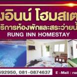 Фотография мини отеля Rung Inn Homestay