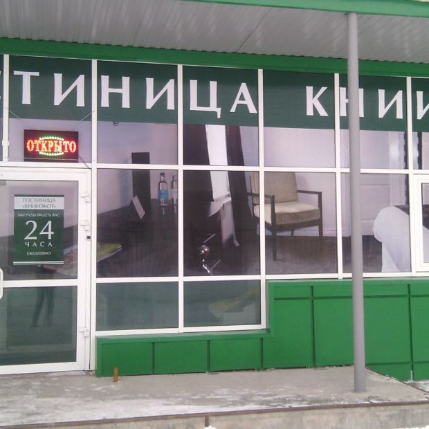 Фотографии гостиницы
Книиэкот