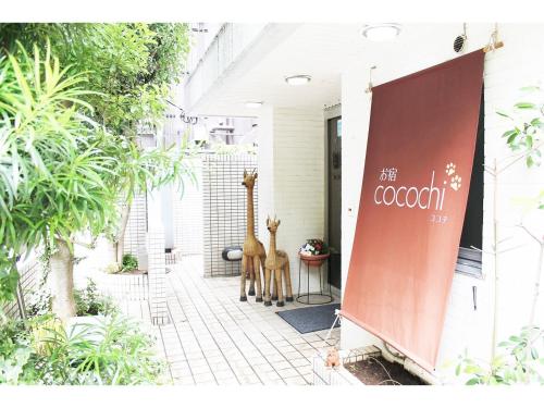 Фотография гостиницы Oyado Cocochi