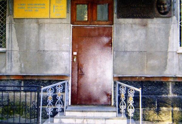 Фотография музея Мемориальный музей Г. Мусрепова