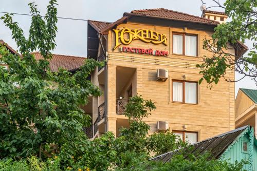 Фотография мини отеля Южный