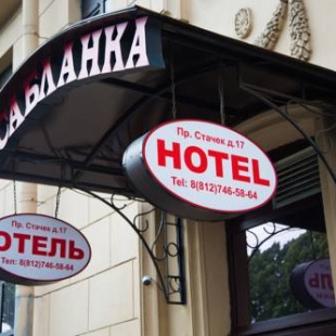 Фотография гостиницы Отель Касабланка