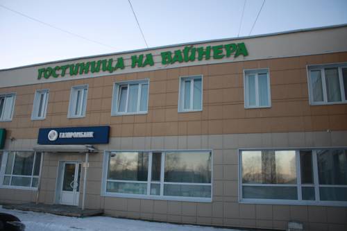 Фотография мини отеля На Вайнера