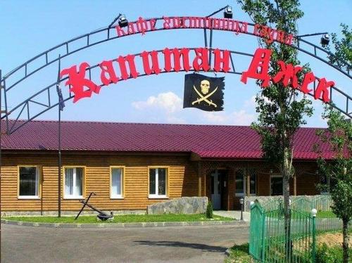 Фотография кемпинга Капитан Джек