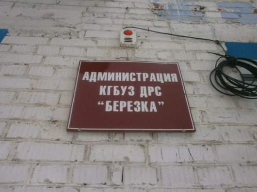 Фотографии санатория
Березка