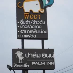 Фотографии мини отеля
Palm Inn