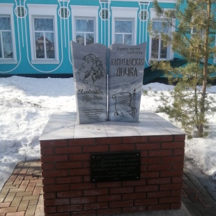 Фотография памятника архитектуры Памятник книге А.С.Пушкина Капитанская дочка