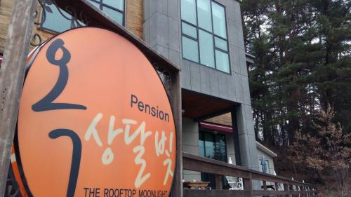 Фотография гостевого дома Rooftop Moonlight Pension