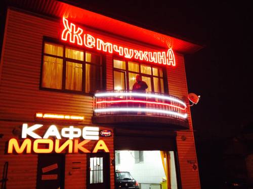 Фотография гостевого дома Жемчужина