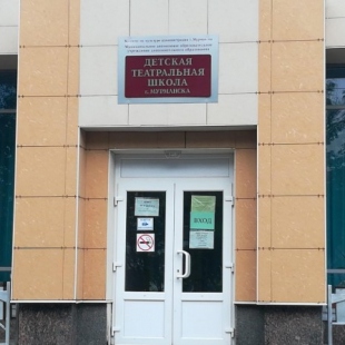 Фотография театра Детская театральная школа