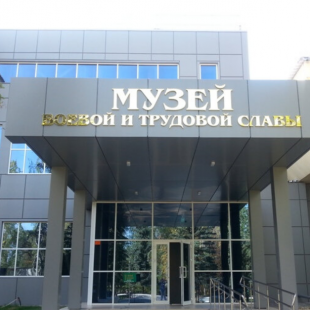 Фотография музея Музей боевой и трудовой славы