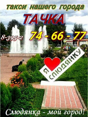 Фотография такси ТАЧКА