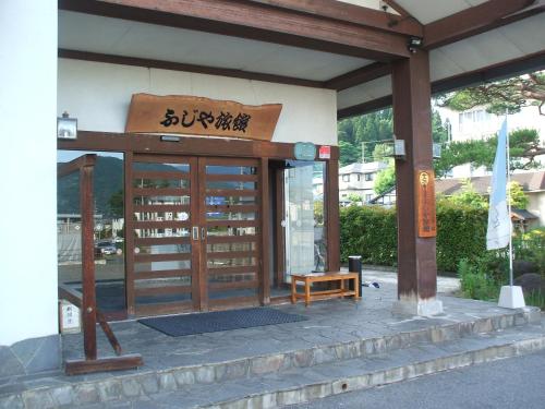 Фотография мини отеля Annex Fujiya Ryokan