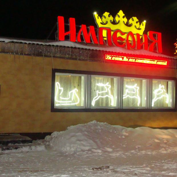 Фотография ресторана Империя