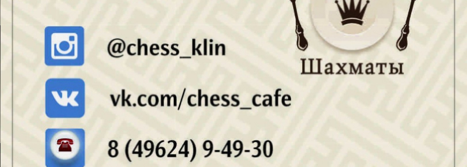 Фотография кафе Шахматы