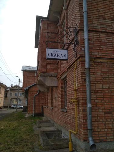 Фотография мини отеля Сканди