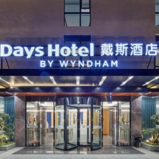 Фотография гостиницы Days Hotel by Wyndham Bishan Chongqing