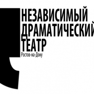 Фотография театра Ростовский Независимый Драматический Театр