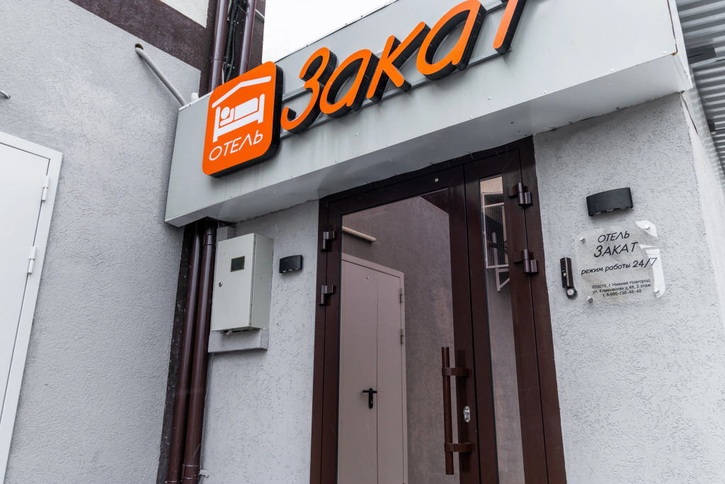 Фотография гостиницы Отель Закат