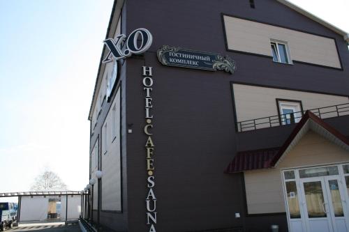 Фотография мини отеля XO