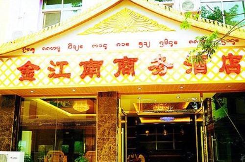 Фотография гостиницы Xishuangbanna Aerial Garden Jinjiangnan Mekong River South Business Hotel