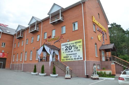 Фотография мини отеля Виктория