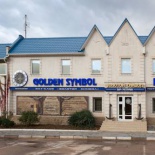 Фотография гостиницы Золотой Символ
