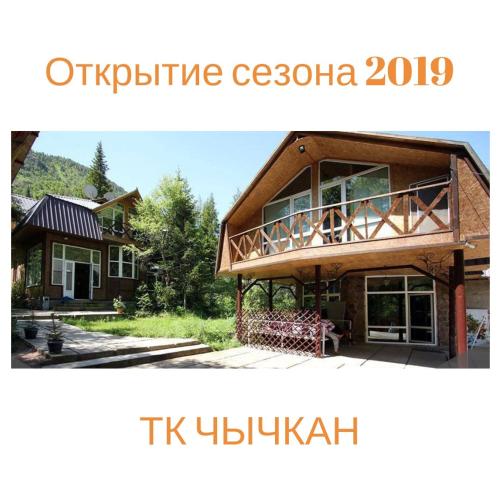 Фотографии базы отдыха 
            Чичкан