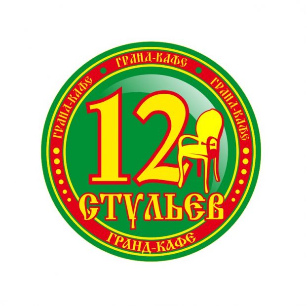 Фотография ресторана 12 стульев (старое название Елки-Палки)