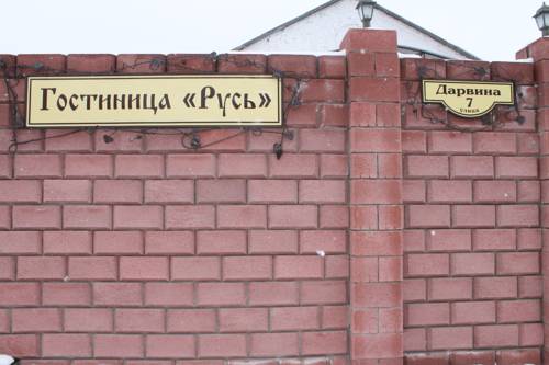 Фотография мини отеля Русь