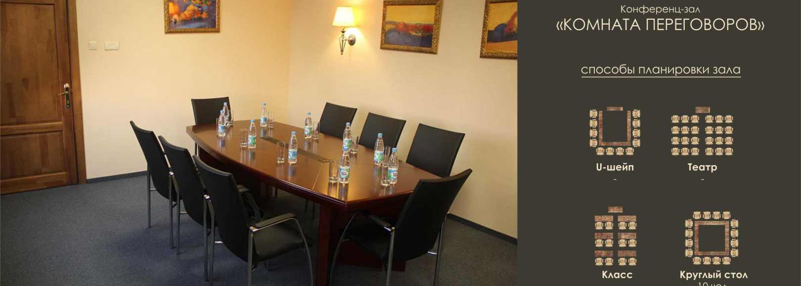 Фотография комнаты для переговоров Комната переговоров