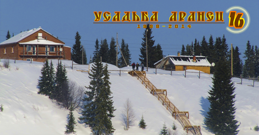 Фотография базы отдыха Усадьба Аранец - не работает!