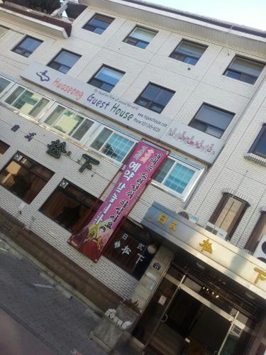 Фотография гостевого дома Hwaseong Guesthouse