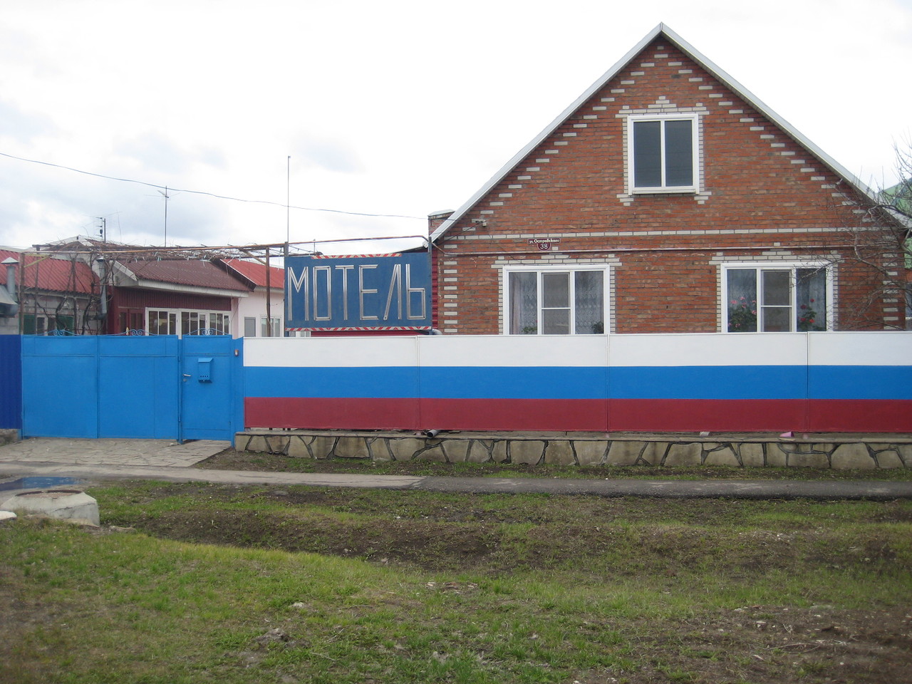 Фотография мотеля Любава