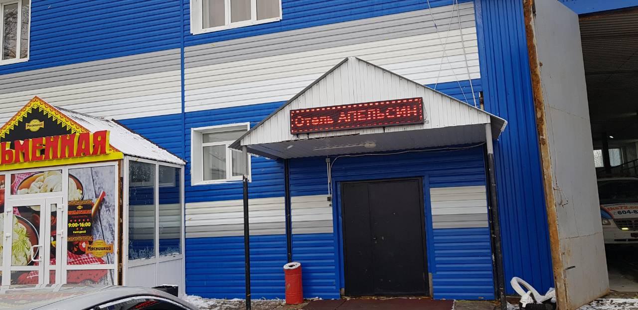 Фотография гостиницы Апельсин