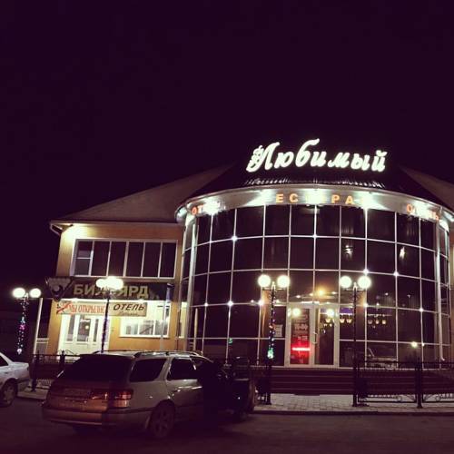 Фотография гостиницы Любимый