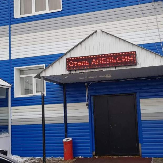 Фотографии гостиницы
Апельсин