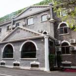 Фотография гостиницы Nostalgia Hotel Beijing South Luogu Lane, Ghost Street, Beixinqiao Metro Station