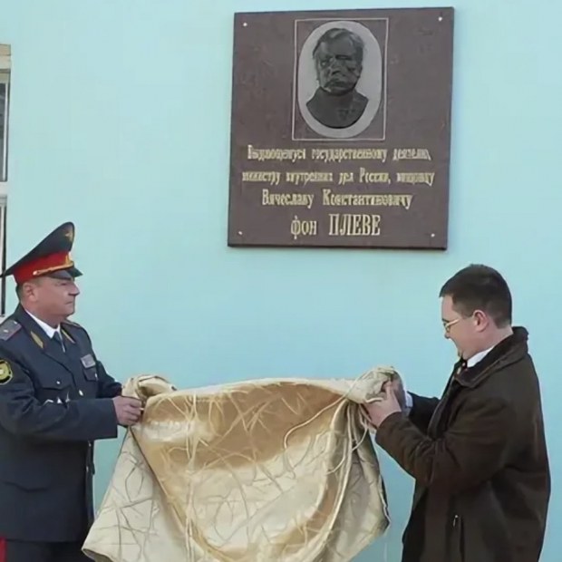 Фотография достопримечательности Мемориальная доска в честь Вячеслава Константиновича Плеве