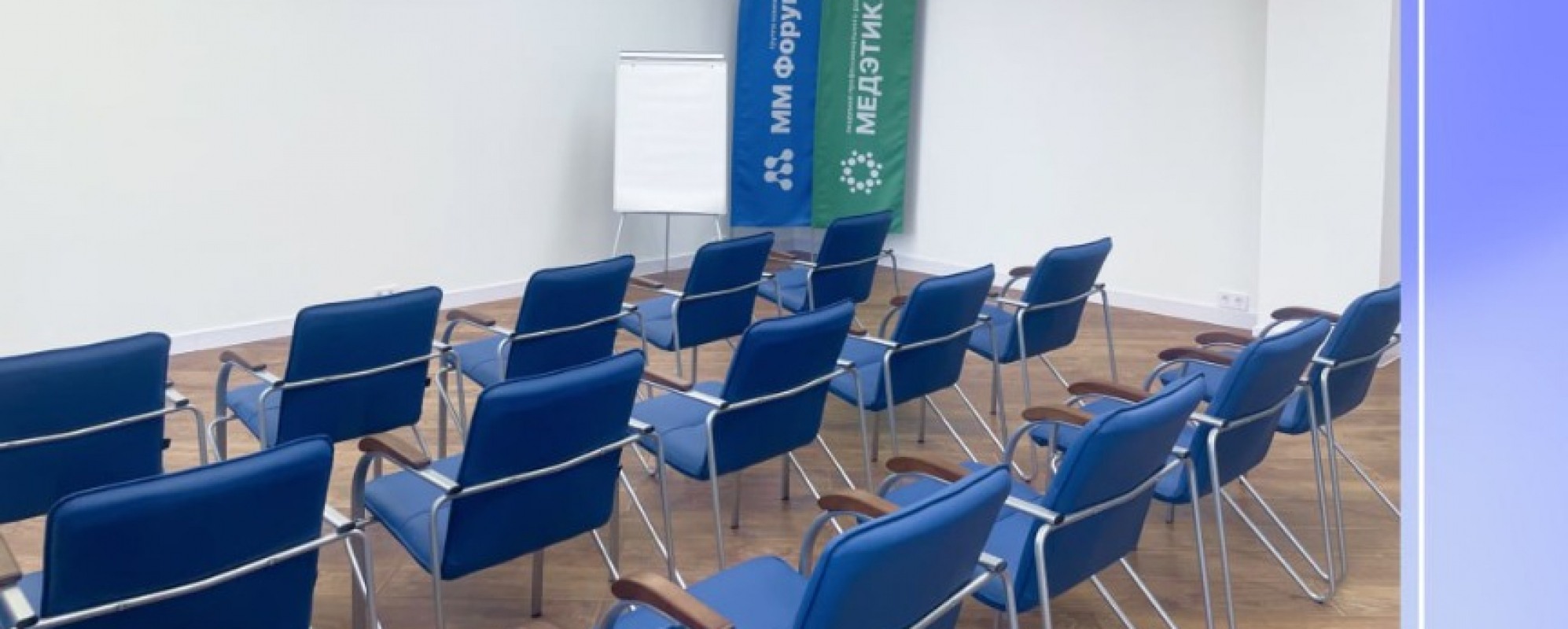 Фотографии конференц-зала ММ-Форум №2