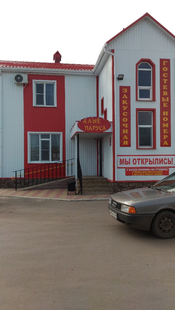 Фотография гостевого дома Алые Паруса