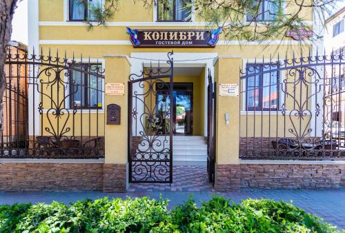 Фотография гостевого дома Колибри