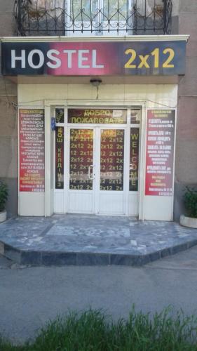 Фотография мини отеля 2x12