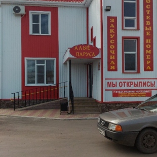 Фотография гостевого дома Алые Паруса