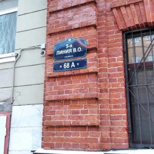 Фотография квартиры Апартаменты на 5-я линия Васильевского острова 68