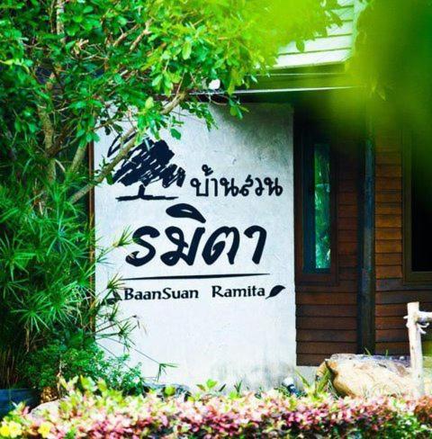 Фотография гостиницы Baan Suan Ramita Resort