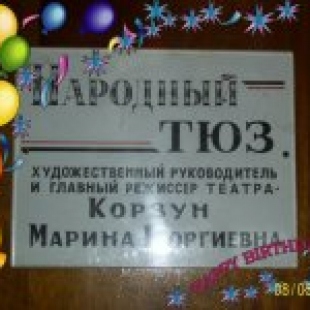 Фотография театра Чайковский народный ТЮЗ