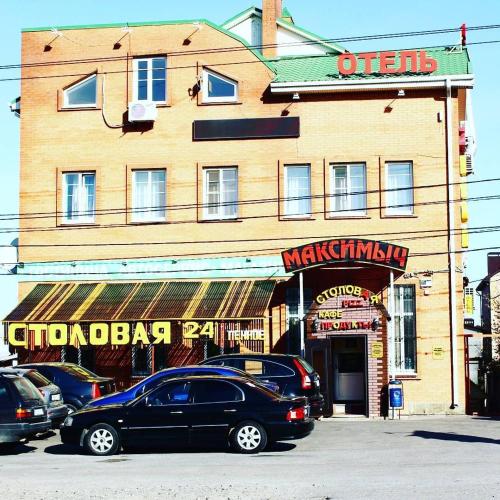 Фотография гостиницы Максимыч