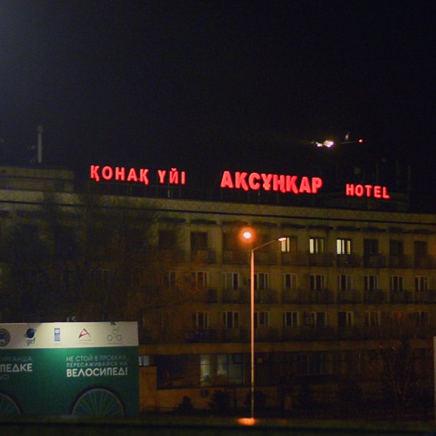 Фотографии гостиницы
Аксункар