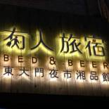 Фотография мини отеля 有人旅宿-東大門夜市湘品旅館-無電梯電視